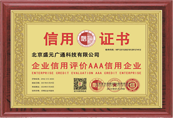 企业信用3A认证