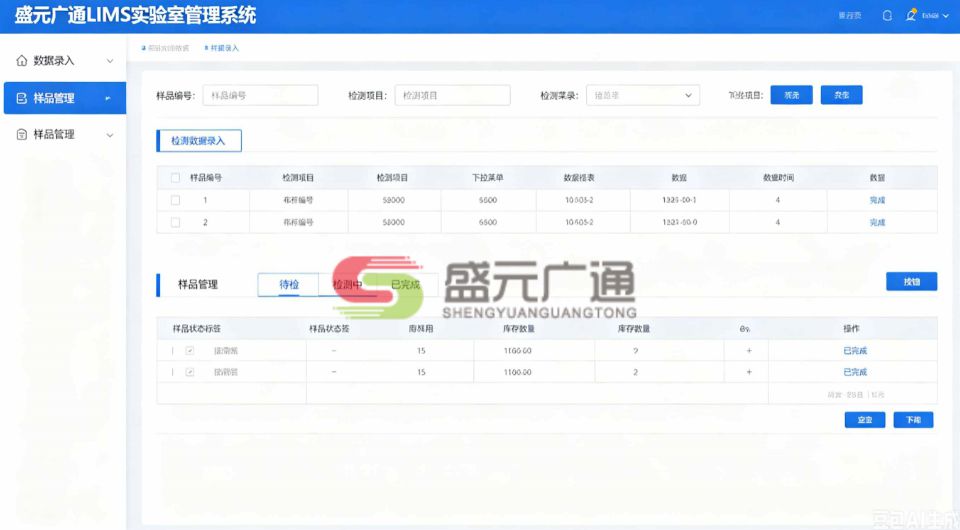 选择实验室管理软件需要关注哪些核心能力——盛元广通经验分享