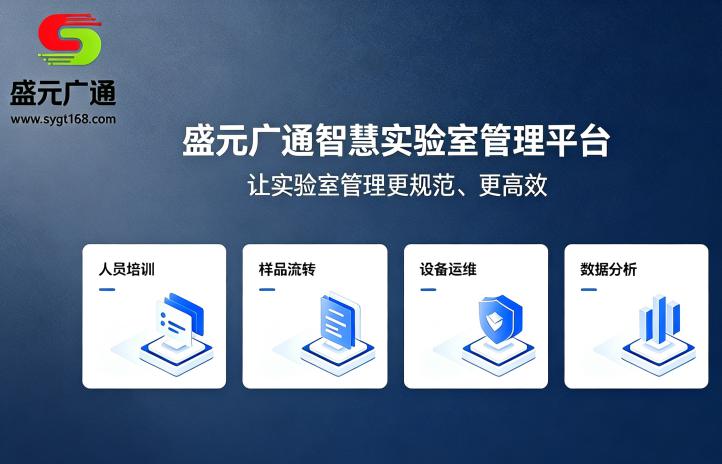 实验室信息管理系统如何重塑科研与检测流程